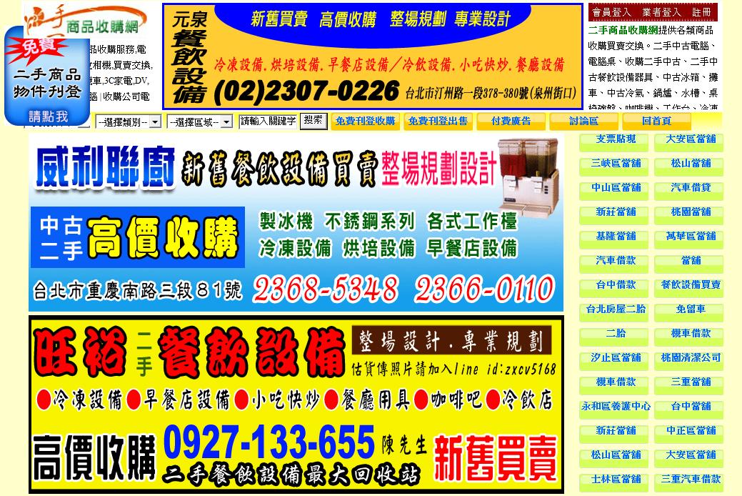 中古二手餐飲設備買賣收購網